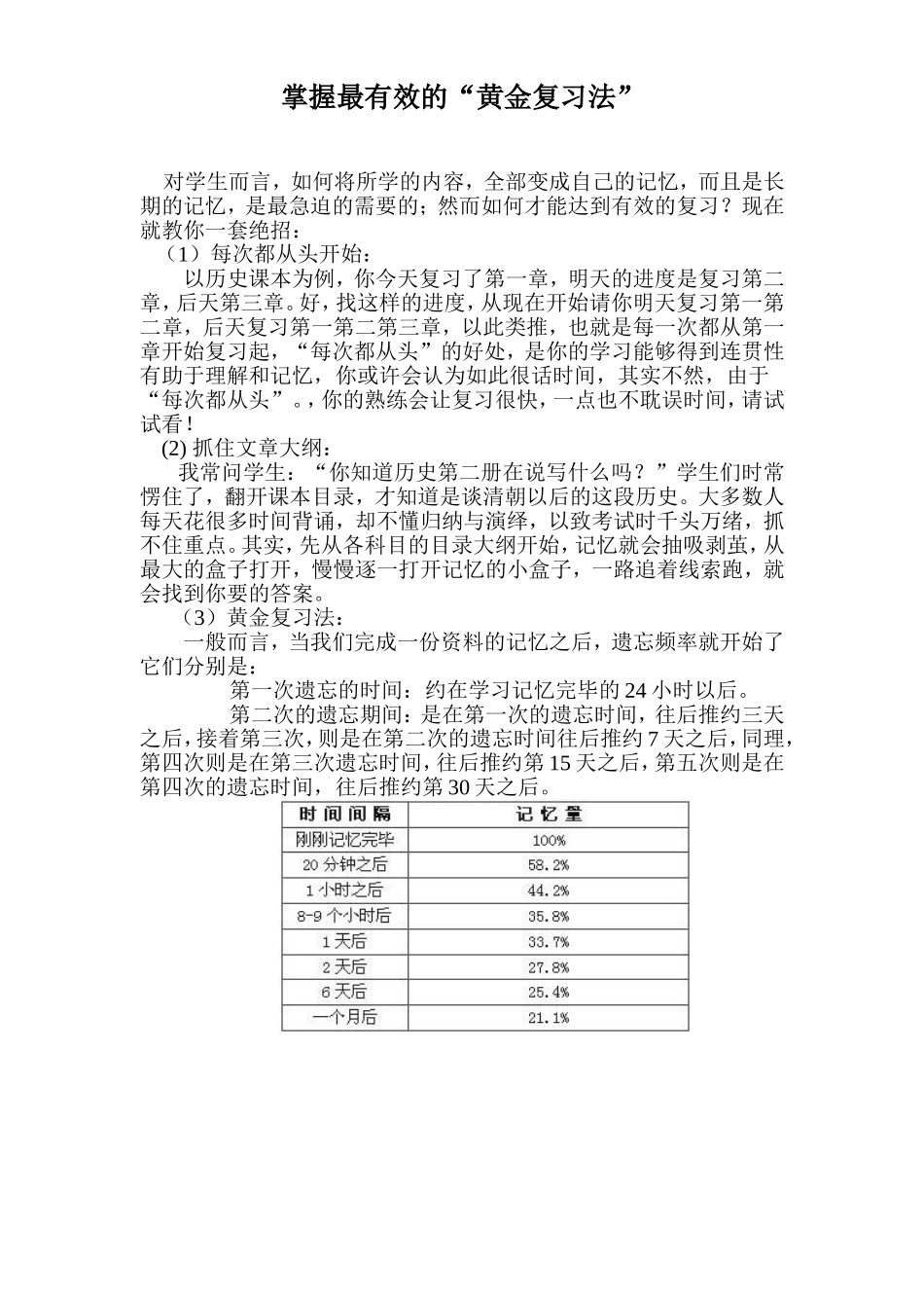 掌握最有效的”黄金复习法”_第1页