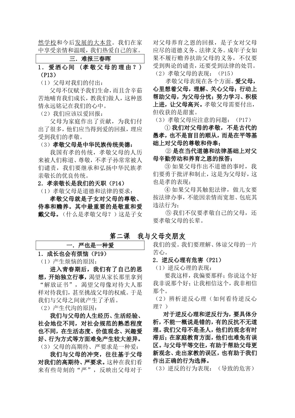 八年级上册思想品德复习提纲（全）_第2页