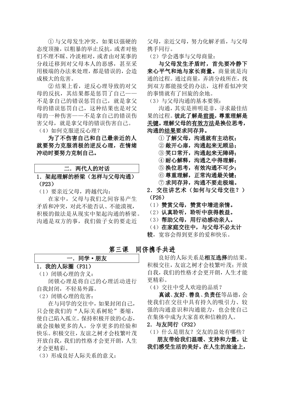 八年级上册思想品德复习提纲（全）_第3页