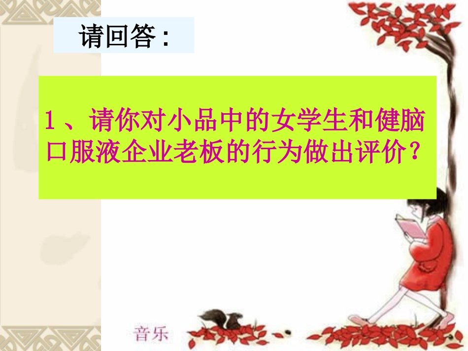 八年级上册《明辨是非扬善弃恶》_第3页
