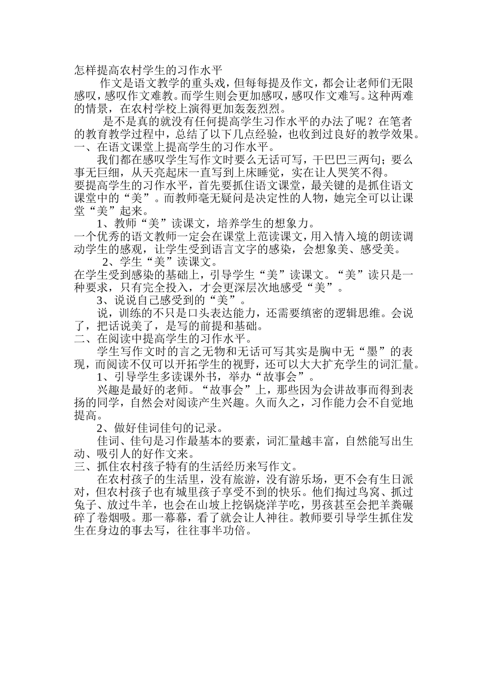 怎样提高农村学生的习作水平_第1页