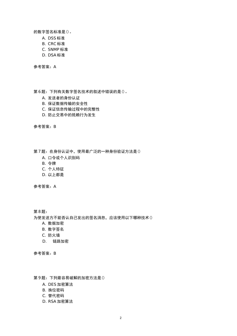 网络管理员_网络管理与网络安全_第2页