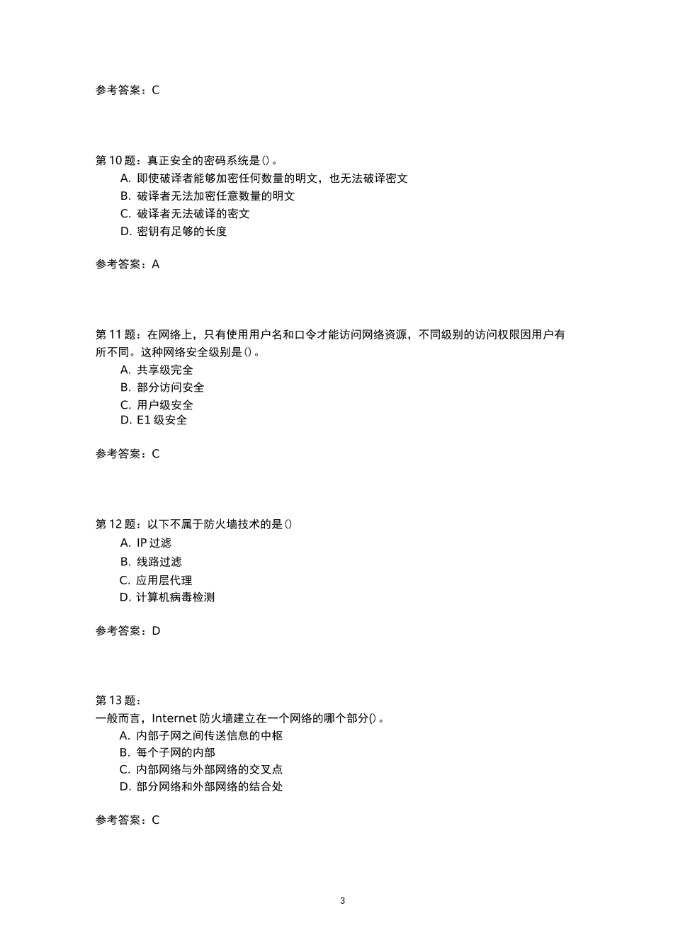 网络管理员_网络管理与网络安全_第3页