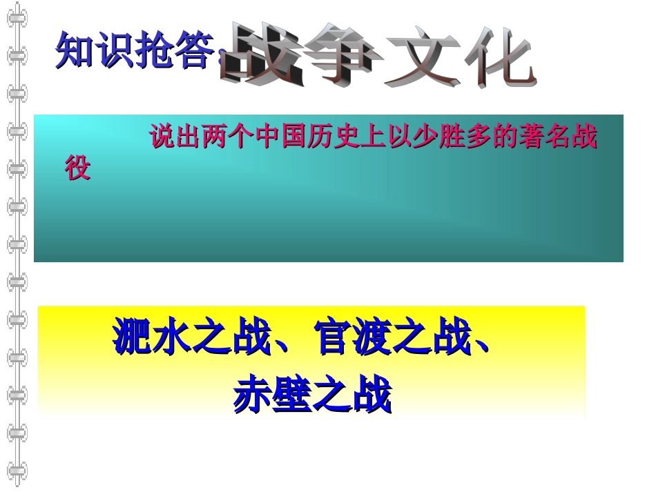 苏教版九年级下册《曹刿论战》课件_40页_第2页