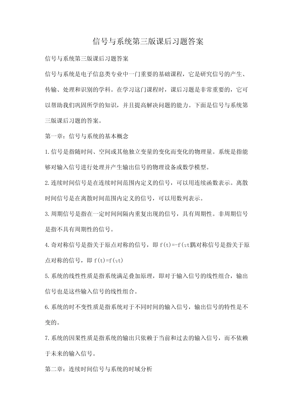信号与系统第三版课后习题答案 _第1页