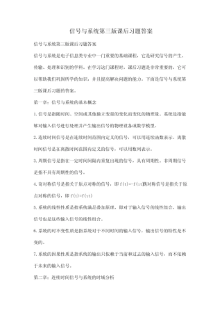 信号与系统第三版课后习题答案 