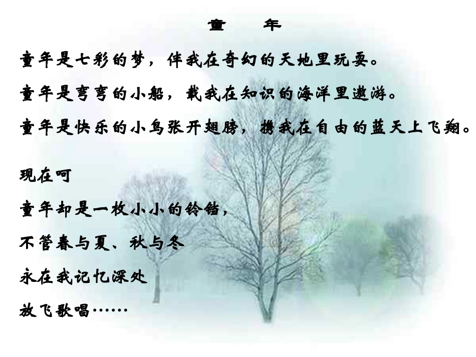 《社戏》公开课课件_第1页