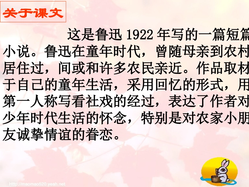 《社戏》公开课课件_第3页