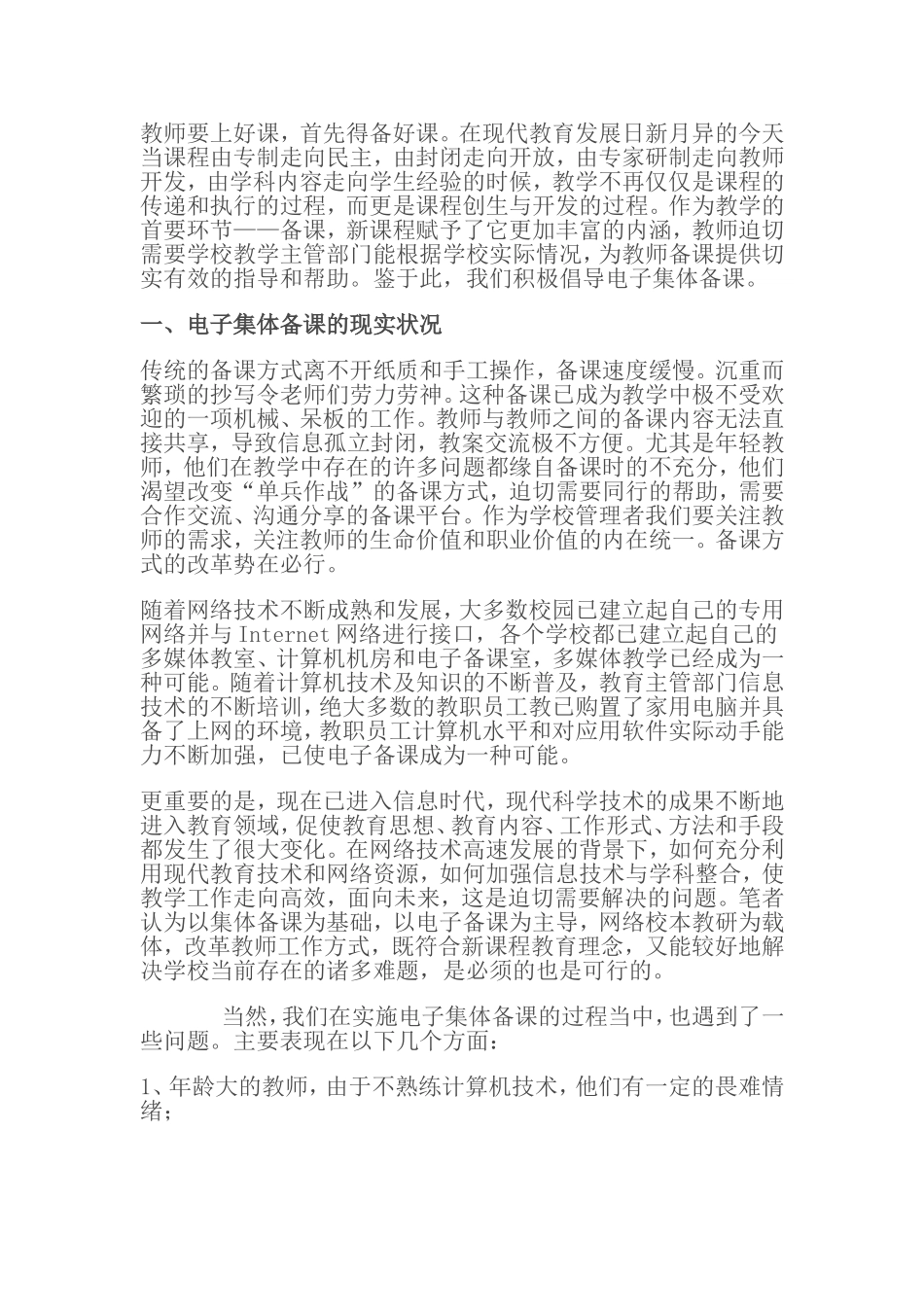 电子备课工作总结_第1页