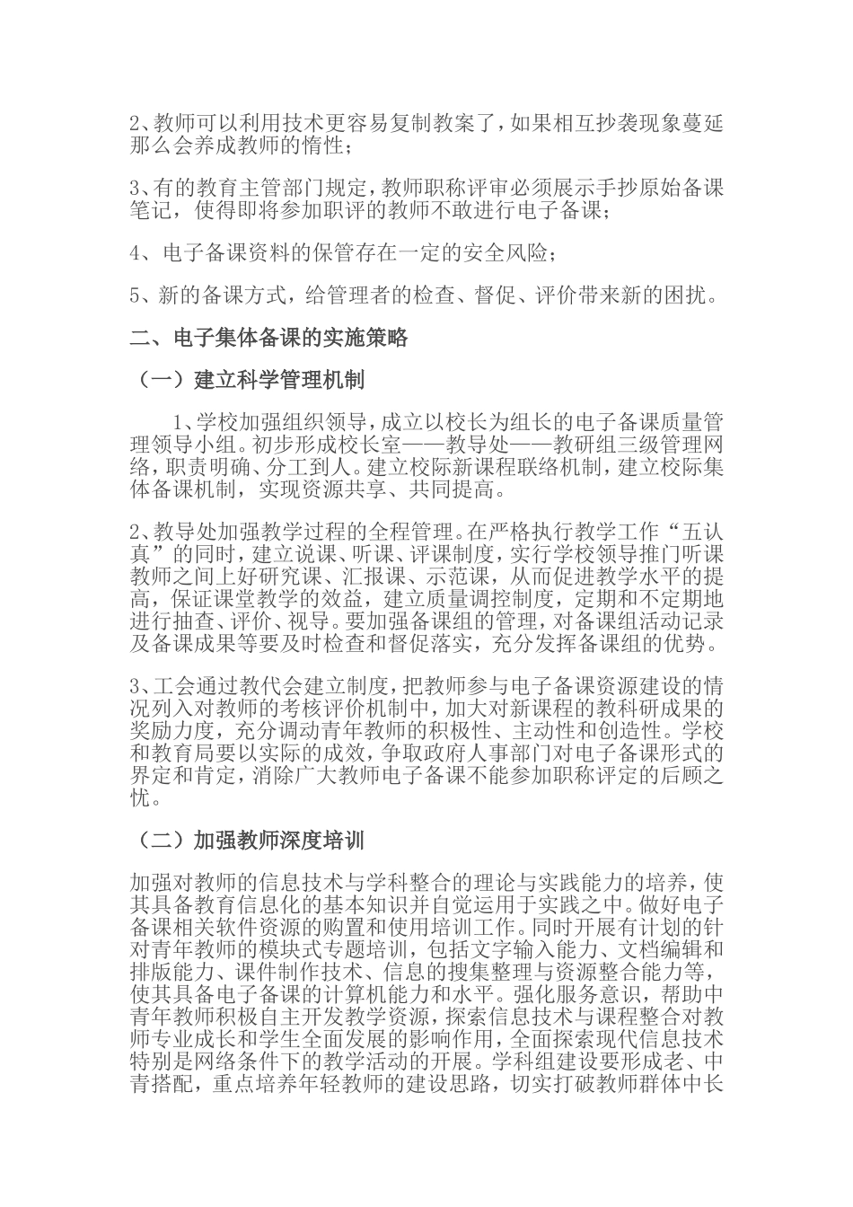 电子备课工作总结_第2页