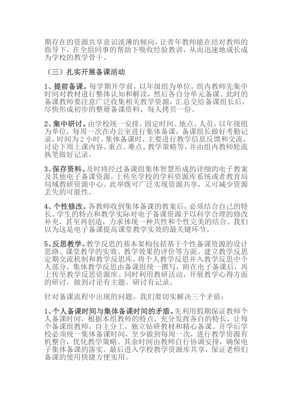 电子备课工作总结_第3页