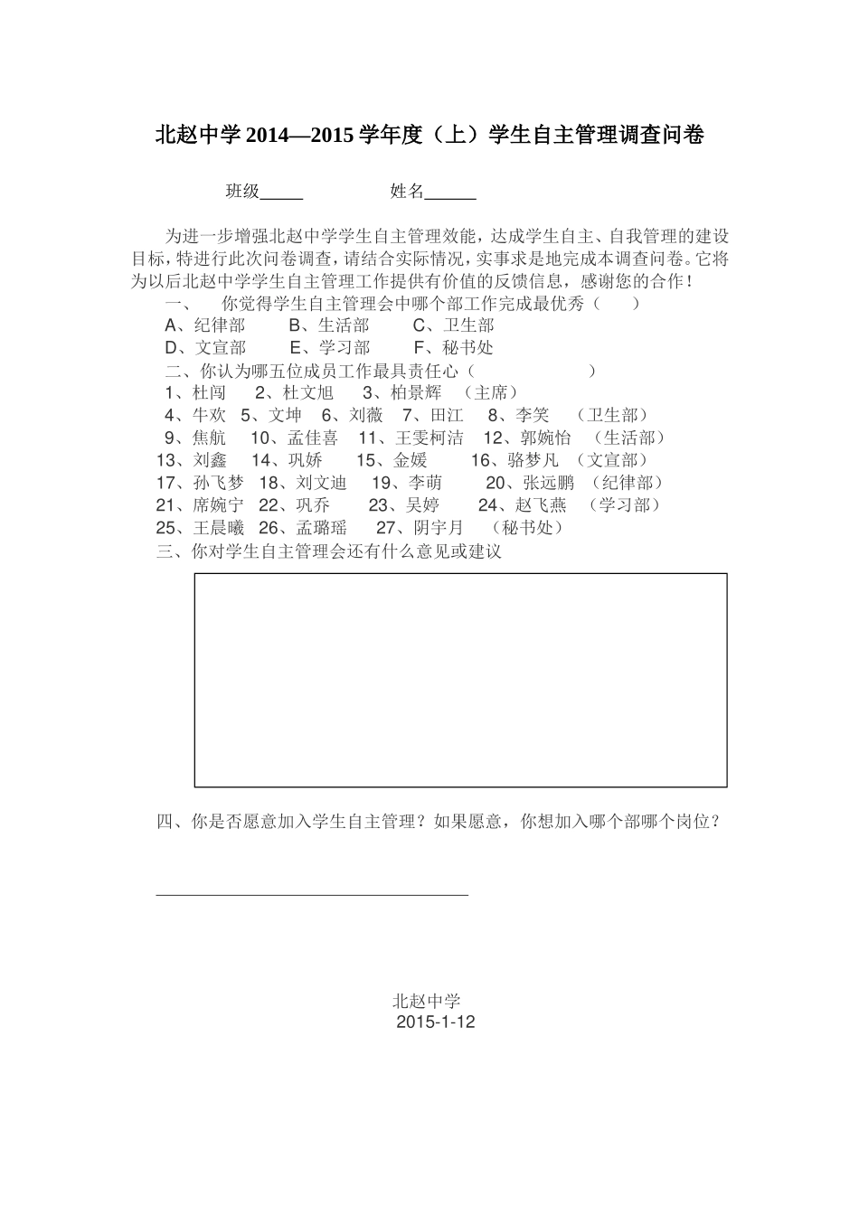 北赵中学2014问卷调查_第1页