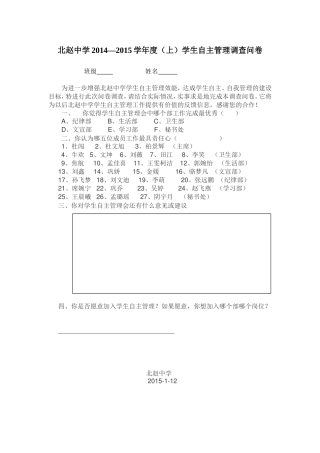 北赵中学2014问卷调查