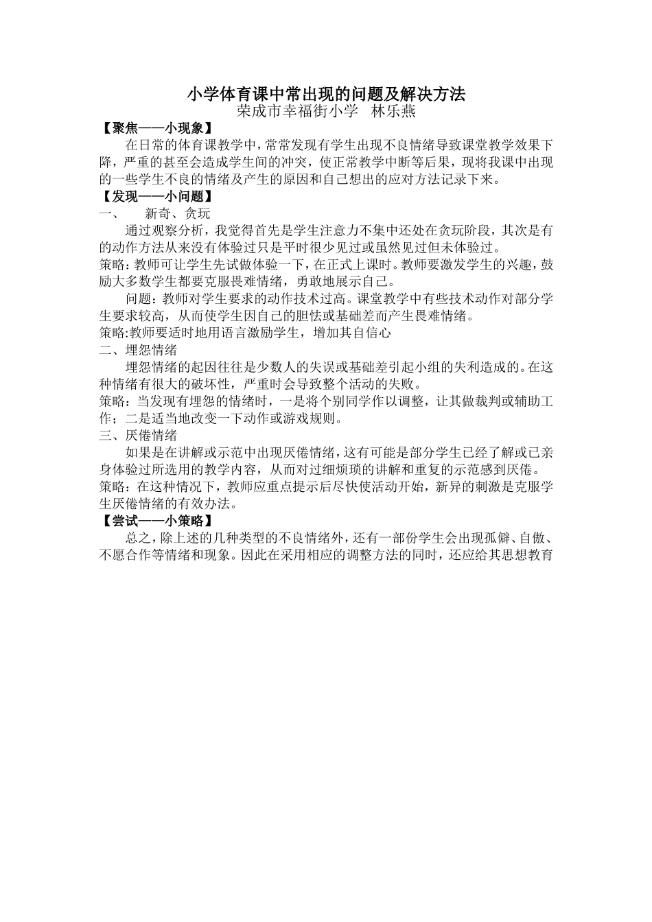 小学体育课中常出现的问题及解决方法_第1页