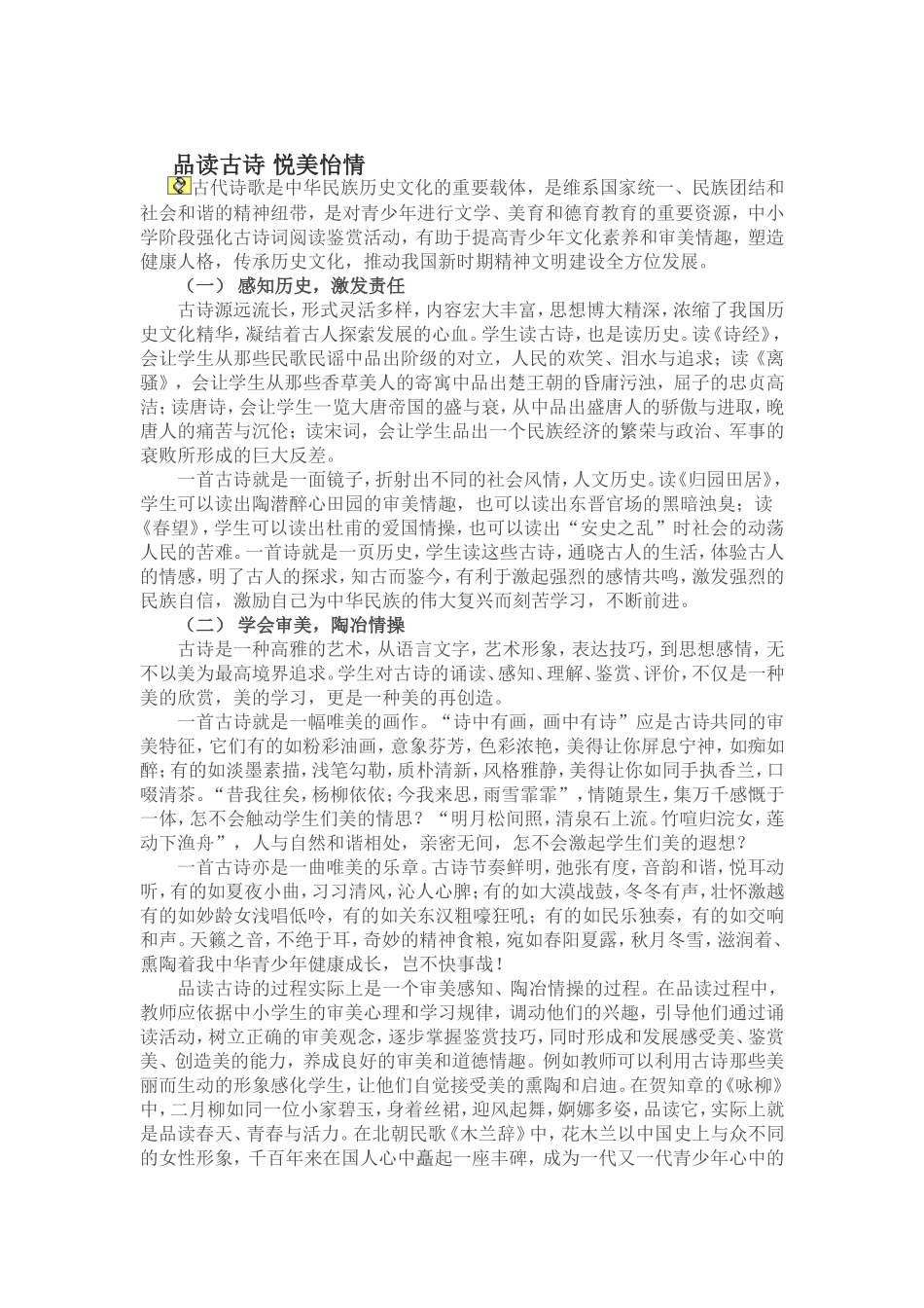 品读古诗悦美怡情_第1页