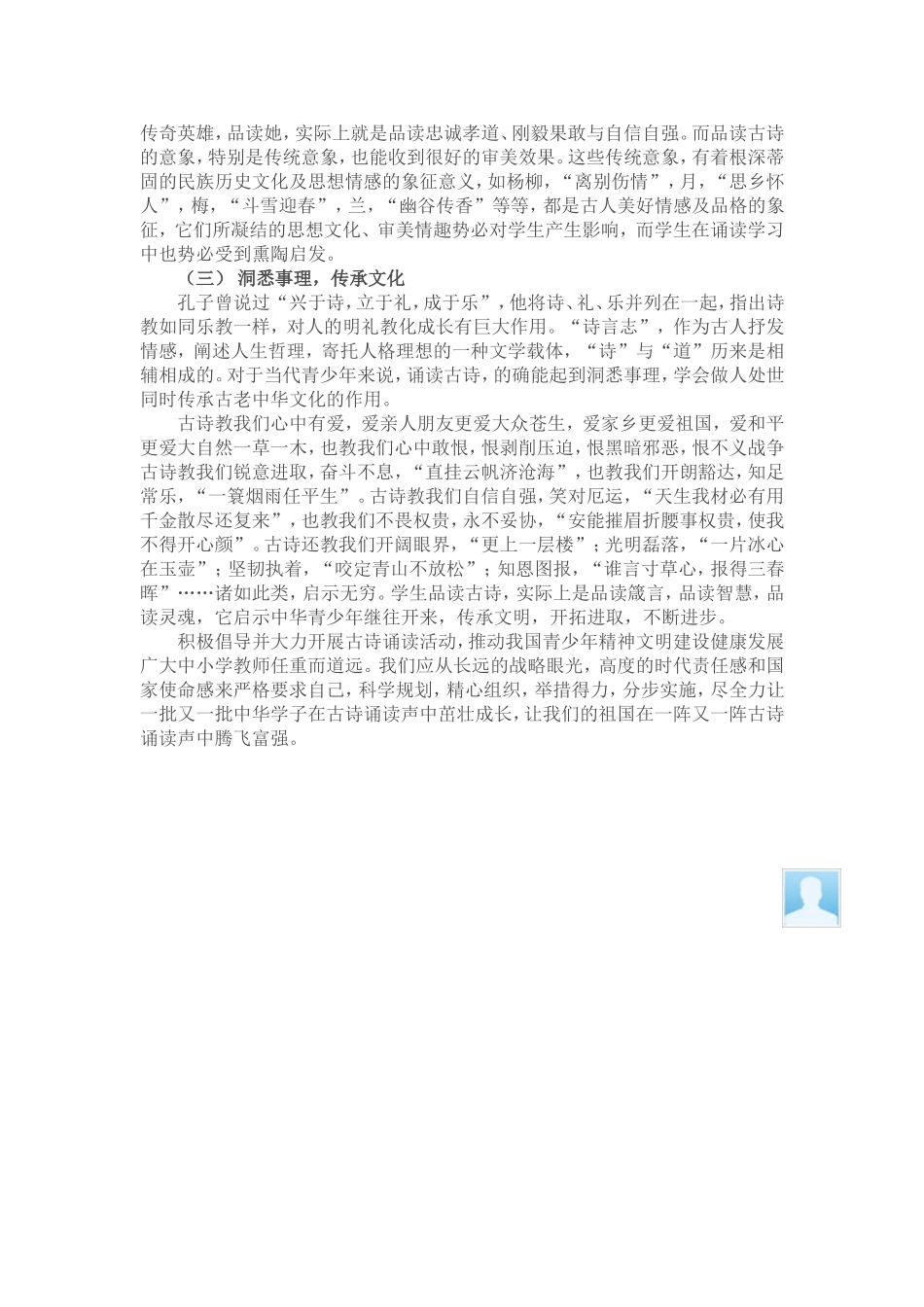 品读古诗悦美怡情_第2页