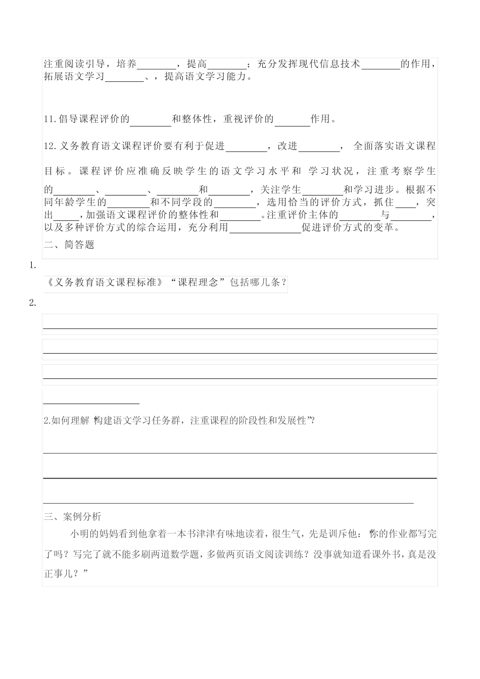 2022版《义务教育语文课程标准》“课程理念”部分试题及答案_第2页