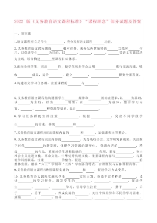 2022版《义务教育语文课程标准》“课程理念”部分试题及答案