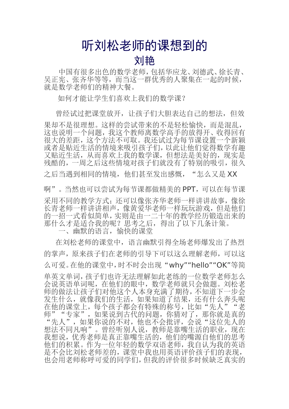 感想MicrosoftWord文档(2)_第1页