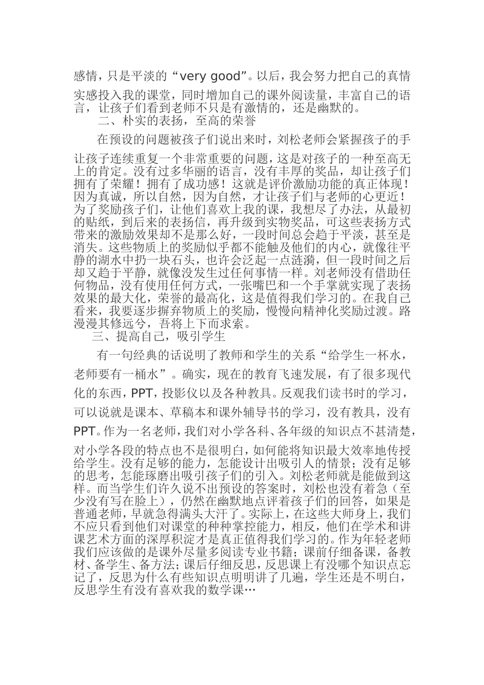 感想MicrosoftWord文档(2)_第2页