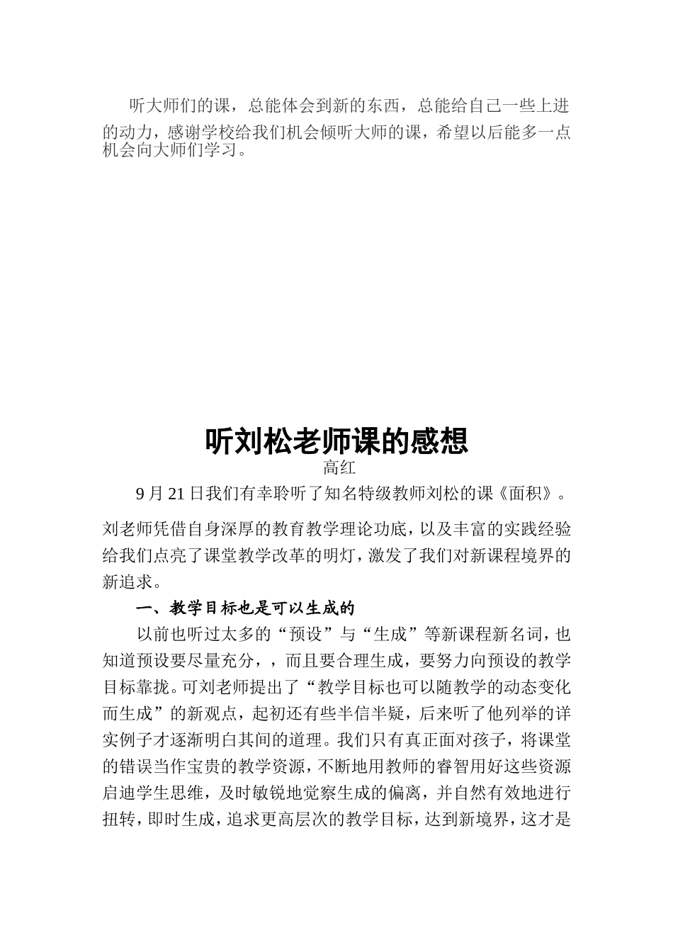 感想MicrosoftWord文档(2)_第3页