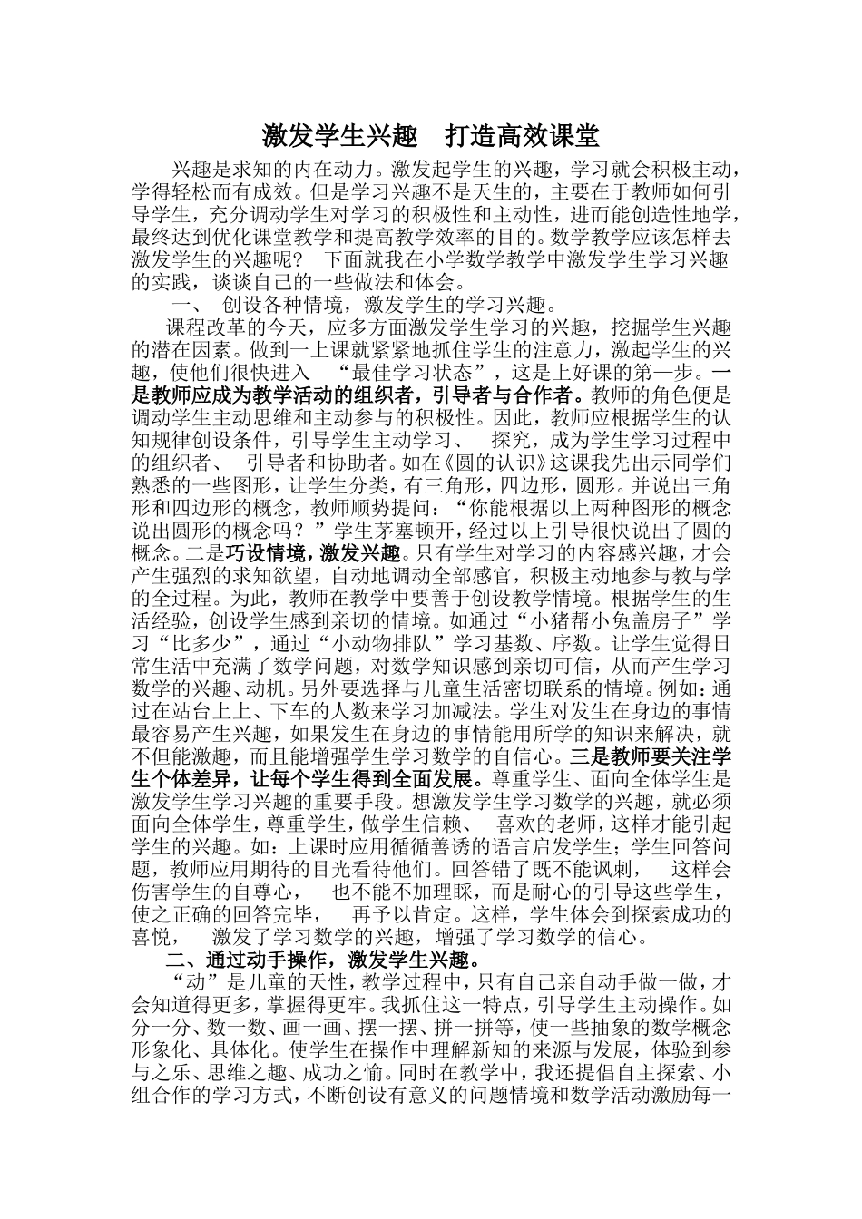 激发学生兴趣打造高效课堂_第1页