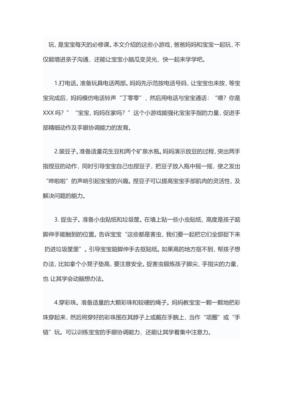 六个益脑小游戏_第1页