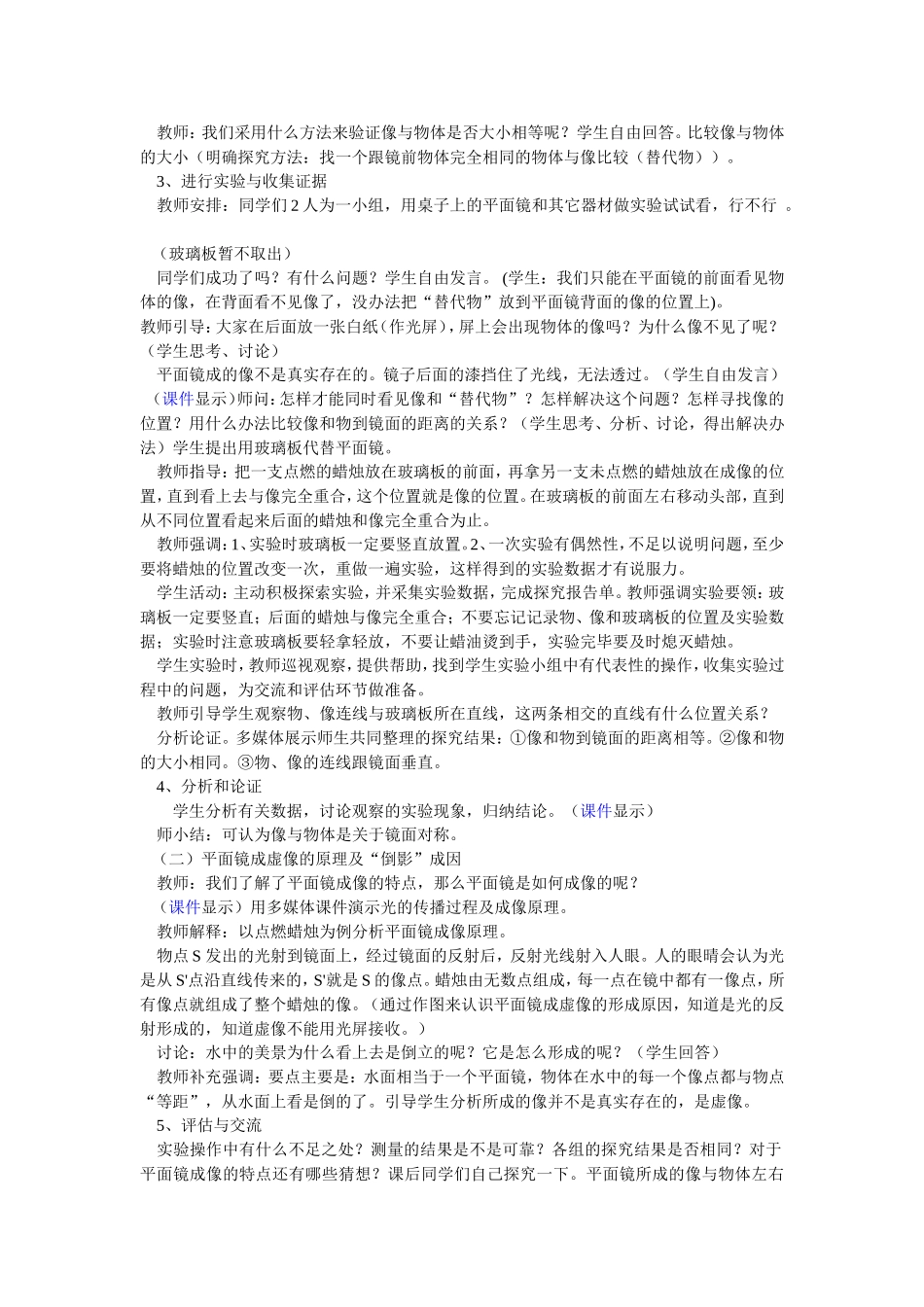 平面镜成像 (2)_第2页