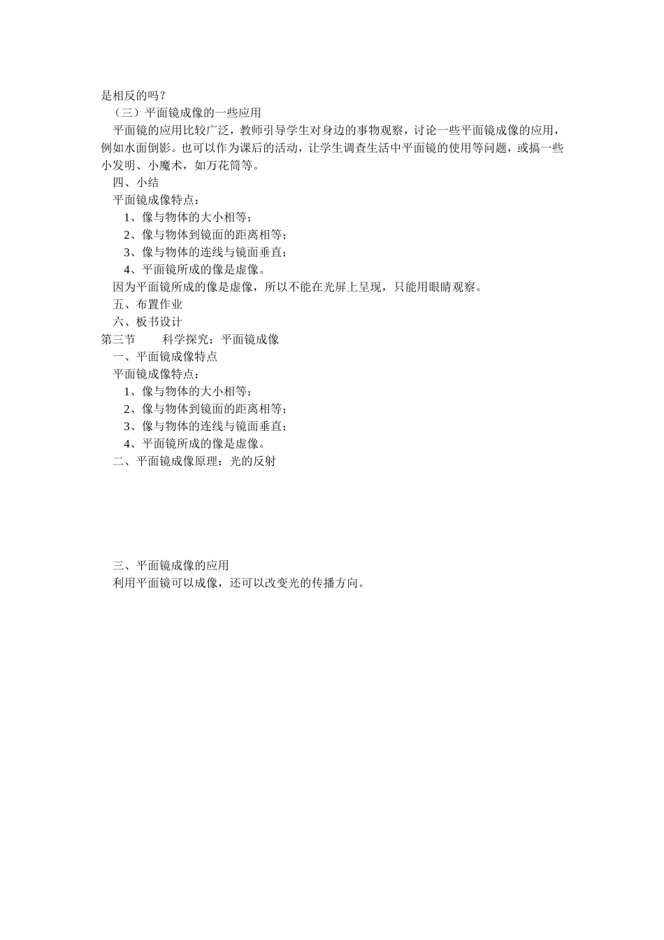 平面镜成像 (2)_第3页