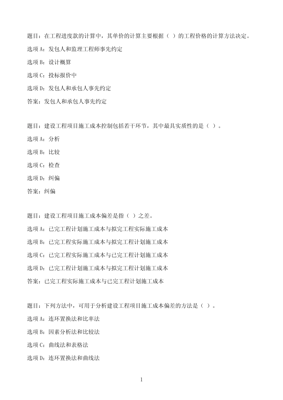 国开作业建筑企业经营管理-形考任务217参考(含答案) _第1页