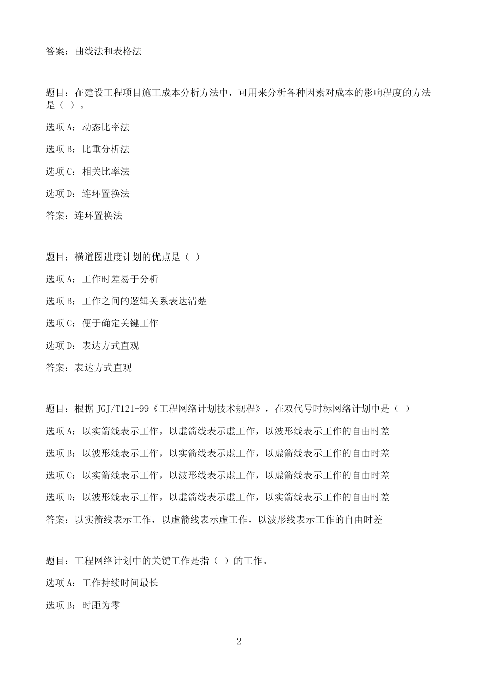 国开作业建筑企业经营管理-形考任务217参考(含答案) _第2页