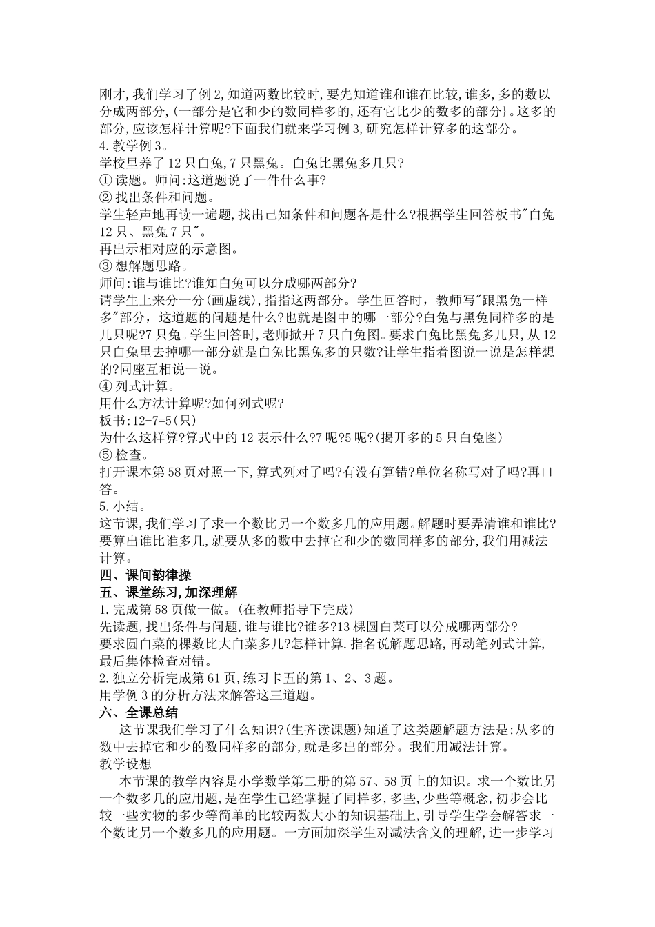 求一个数比另一个数多几的应用题教学设计_第2页