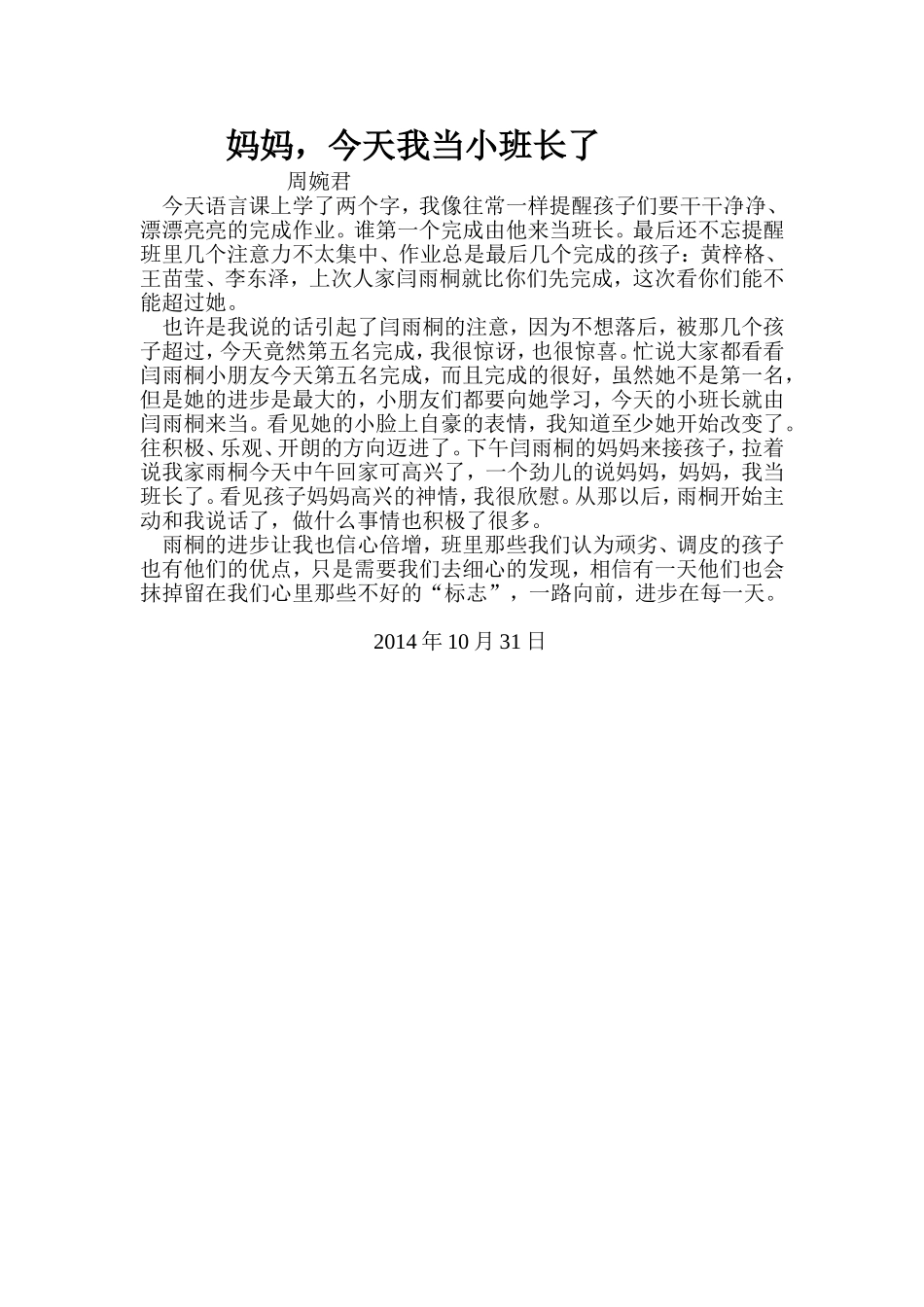 妈妈，我当班长了_第1页