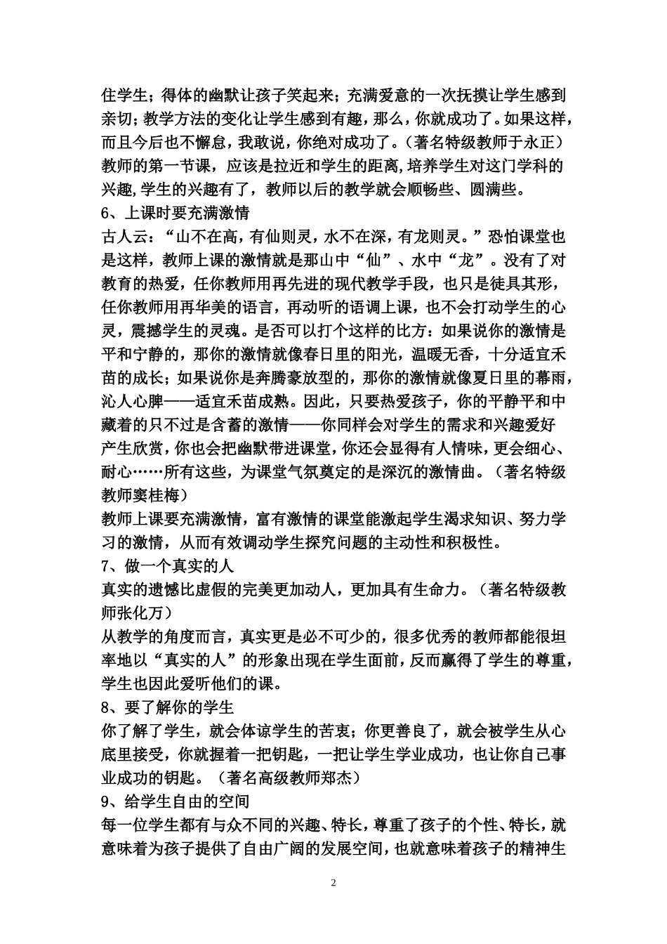 教师课堂管理的66个经典细节_第2页