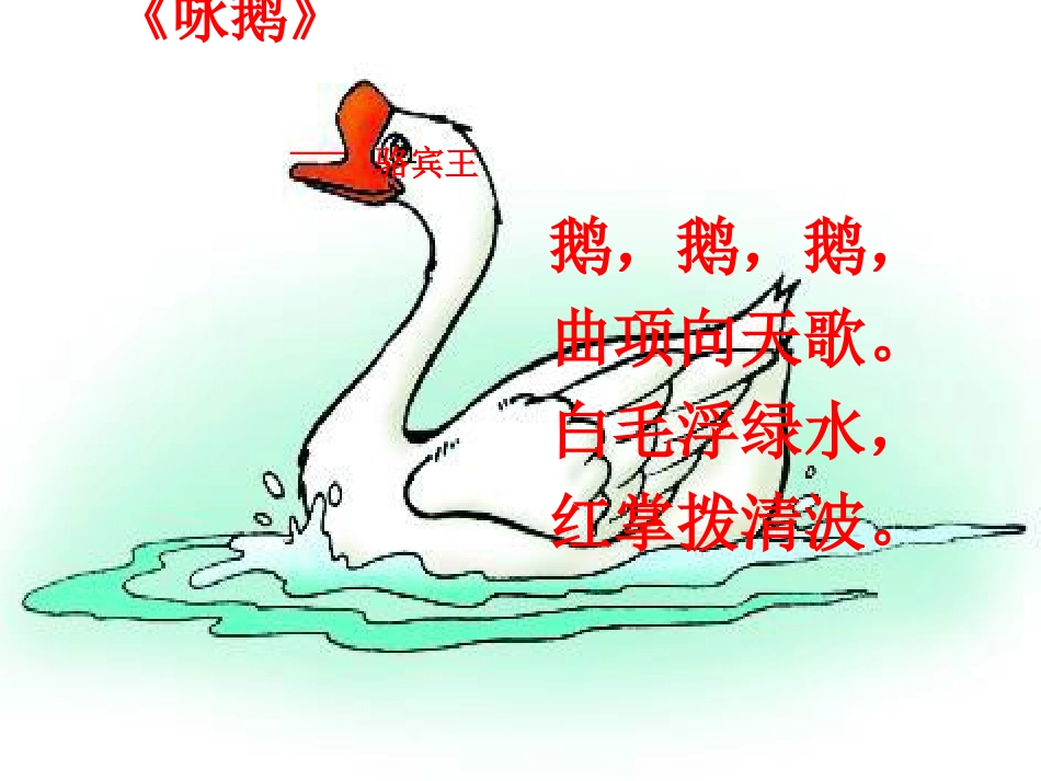 《白鹅》教学演示课件 (2)_第2页