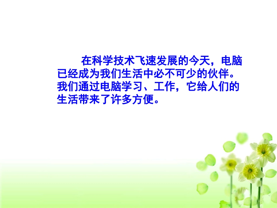 《电脑住宅》教学课件2_第1页