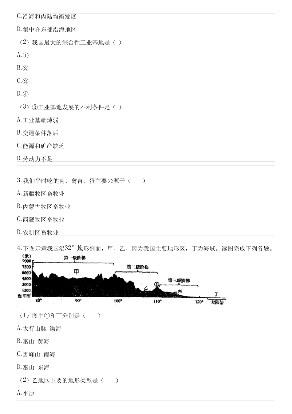 2023-2024学年全国全部中图版(北京)初中地理单元测试(含考点)_第2页