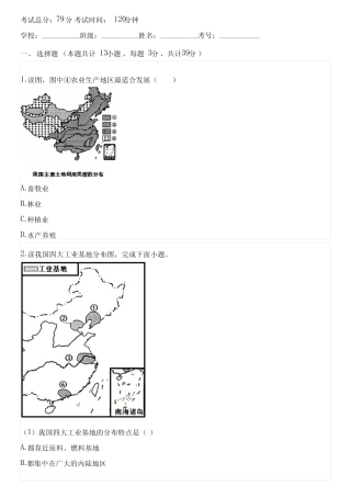 2023-2024学年全国全部中图版(北京)初中地理单元测试(含考点)