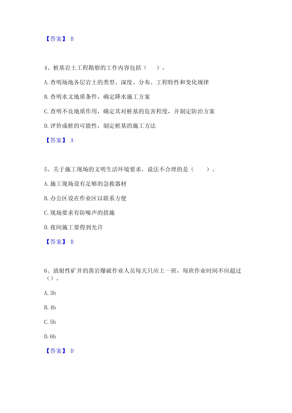 2024年一级建造师之一建矿业工程实务真题练习试卷A卷附答案 _第2页