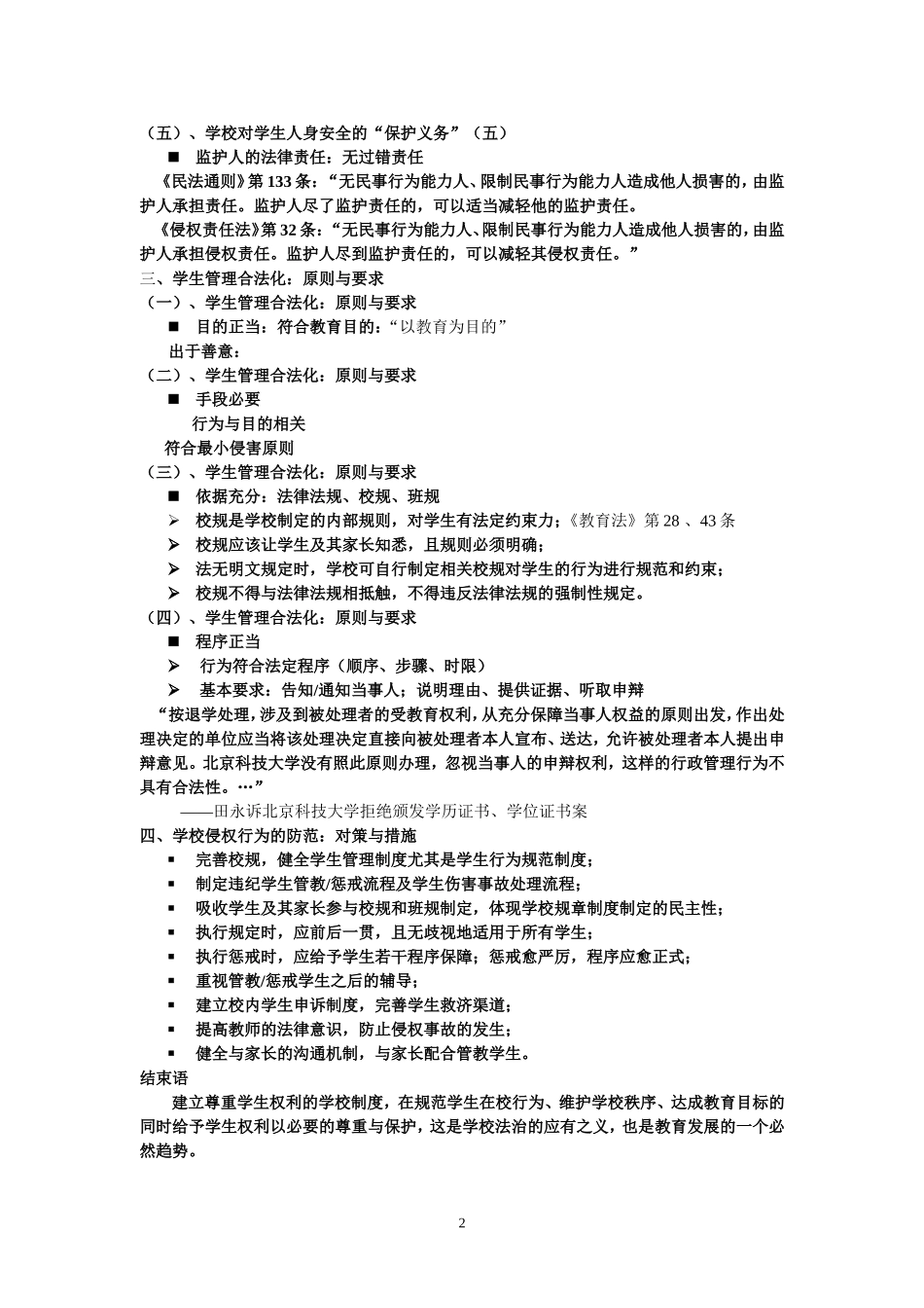 学生管理的法律限度_第2页