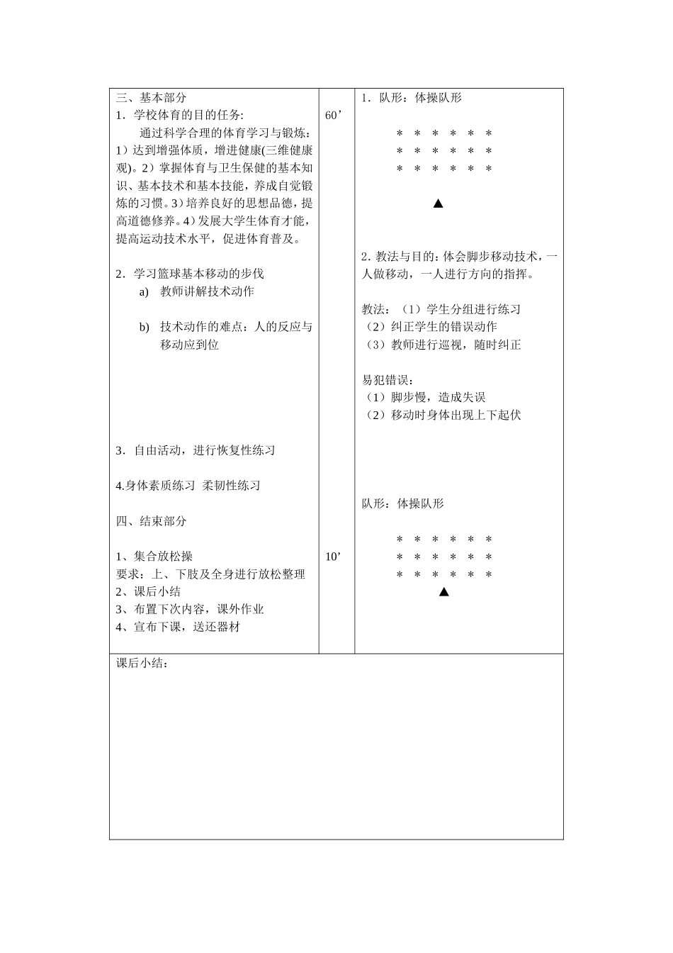 赵遥驰篮球教案_第2页