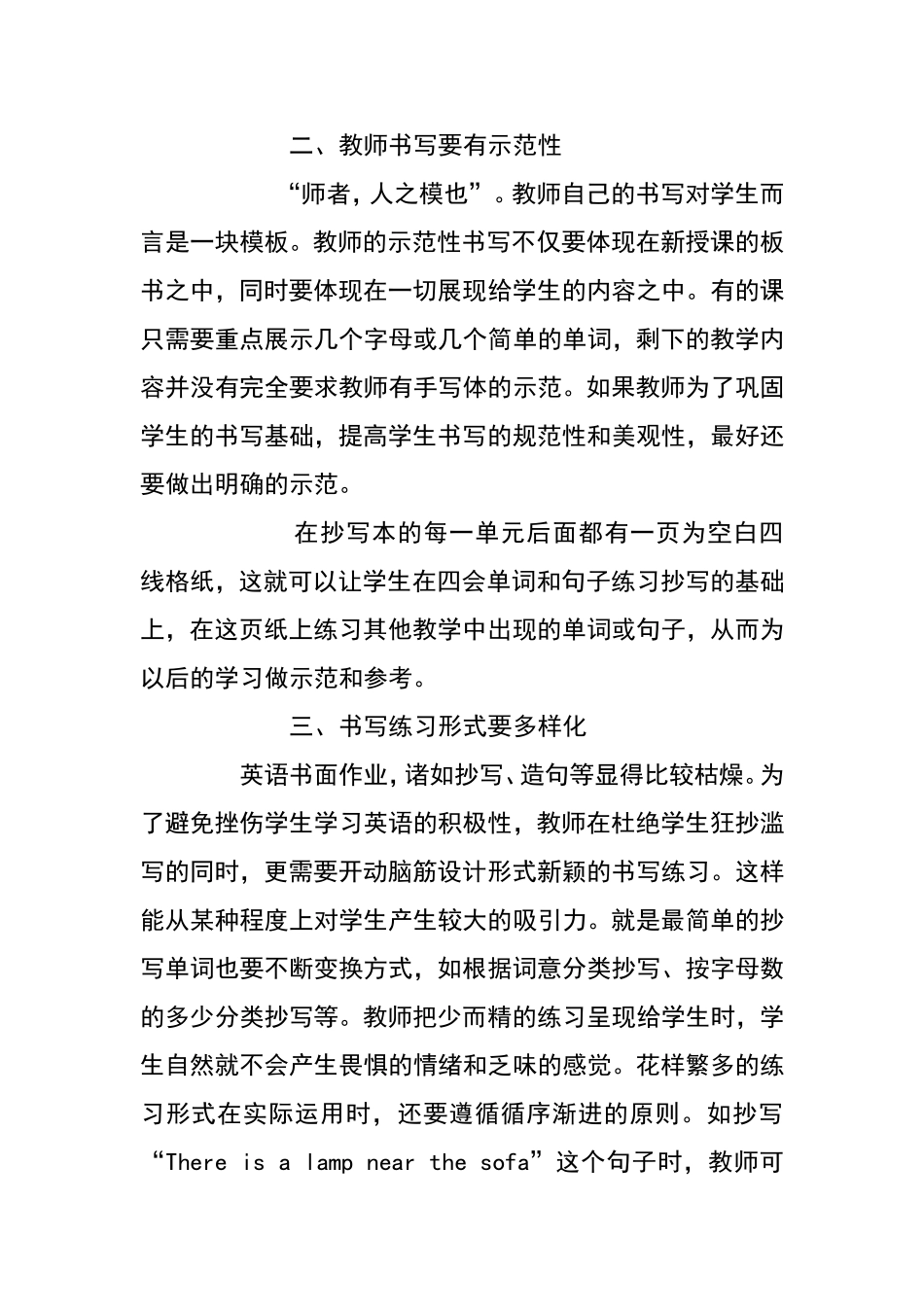 小学英语书写规范的必要性_第2页