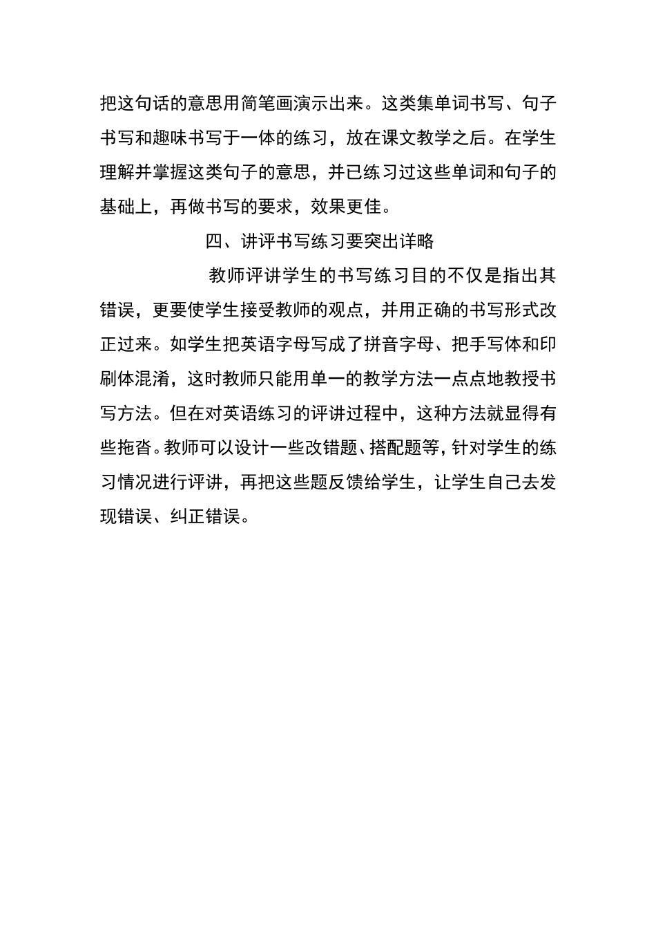 小学英语书写规范的必要性_第3页