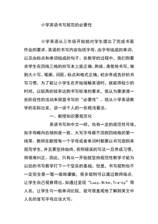 小学英语书写规范的必要性