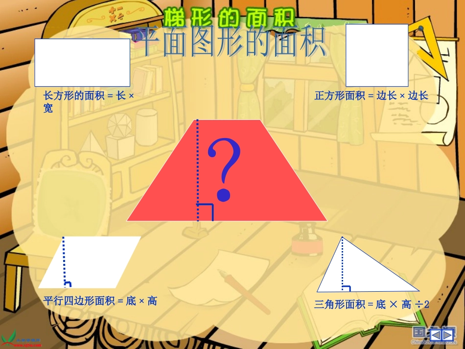 梯形的面积 (3)_第1页