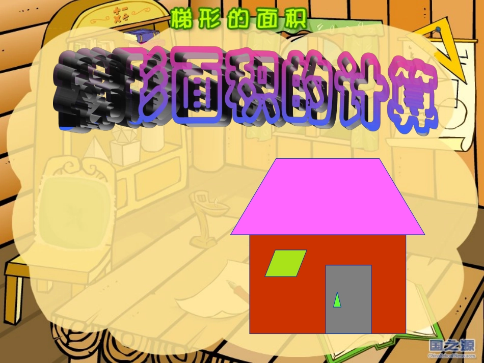 梯形的面积 (3)_第2页