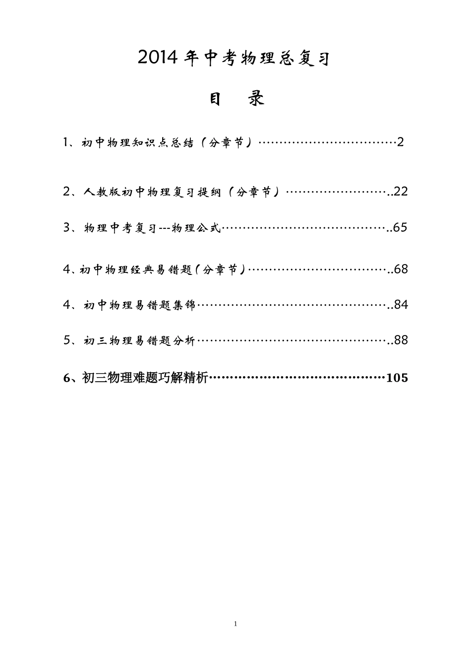 2015年中考物理总复习提纲_第1页