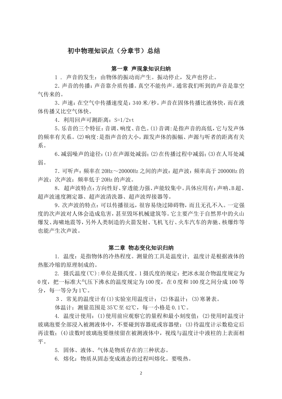 2015年中考物理总复习提纲_第2页