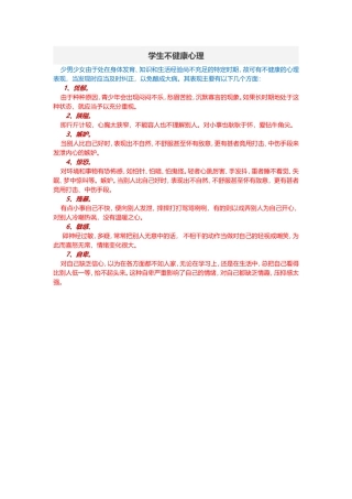 学生不健康心理