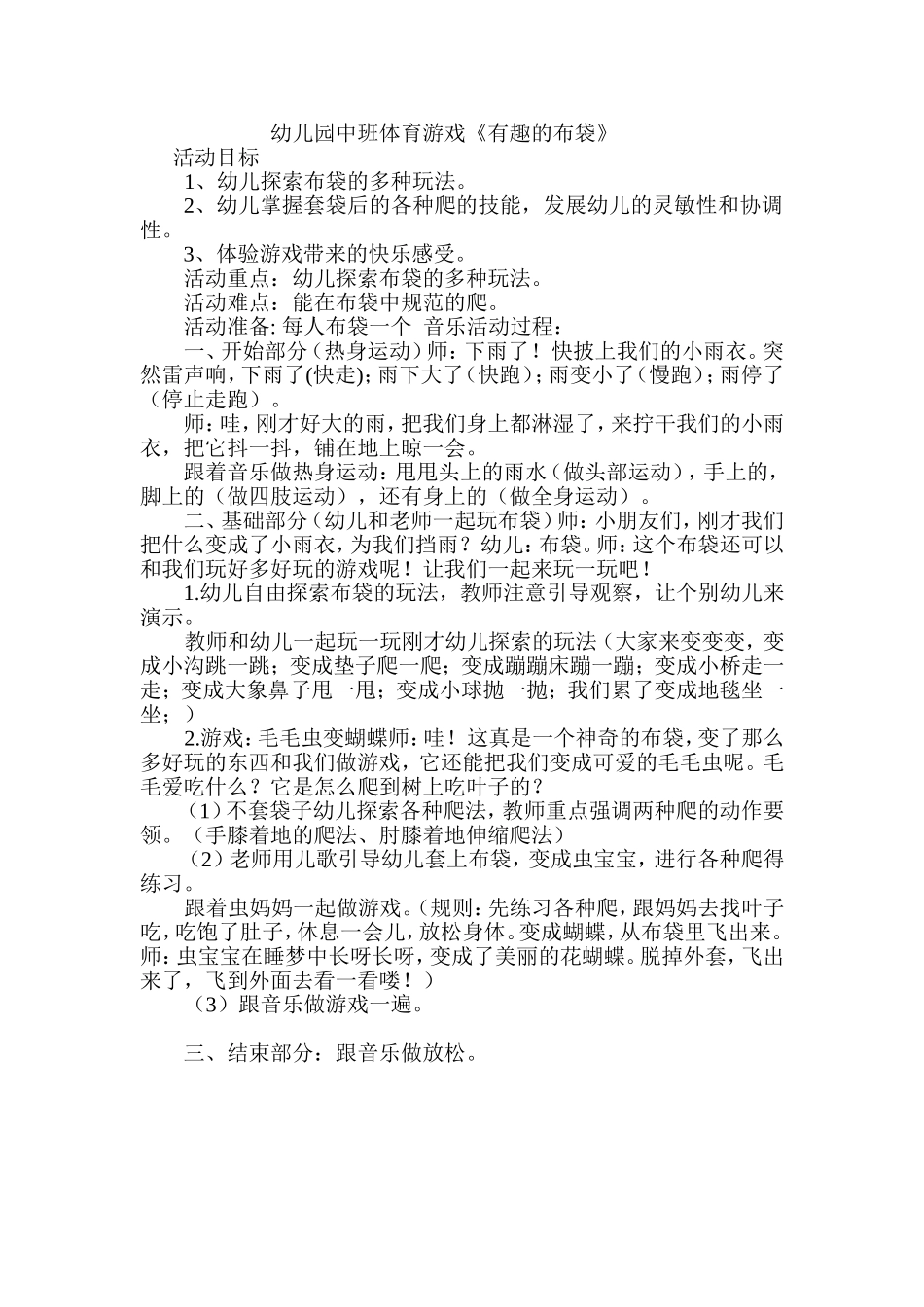 幼儿园中班体育游戏_第1页